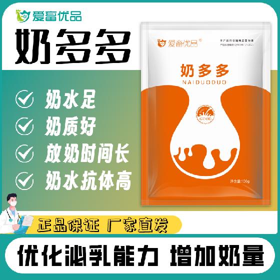奶多多